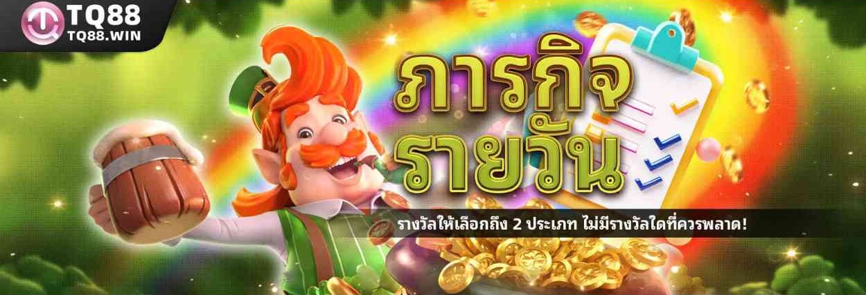 ลอตเตอรี: TQ88โชคเข้าข้างคุณ